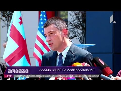 ჭაკუას საქმე და გამოხმაურებები